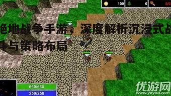绝地战争手游，探索沉浸式战斗与策略布局的奥秘