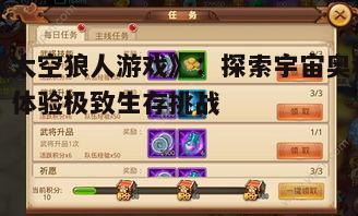 《太空狼人游戏》：探索宇宙奥秘，体验极致生存挑战
