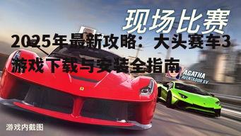 四、大头赛车3游戏特色