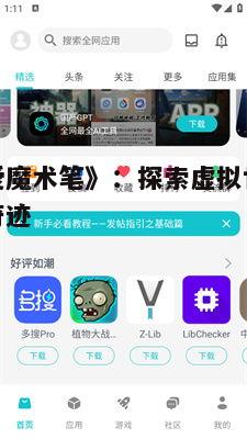《恋爱魔术笔》:探索虚拟世界的浪漫奇迹