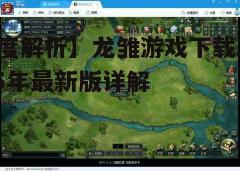 四、游戏特色与玩法