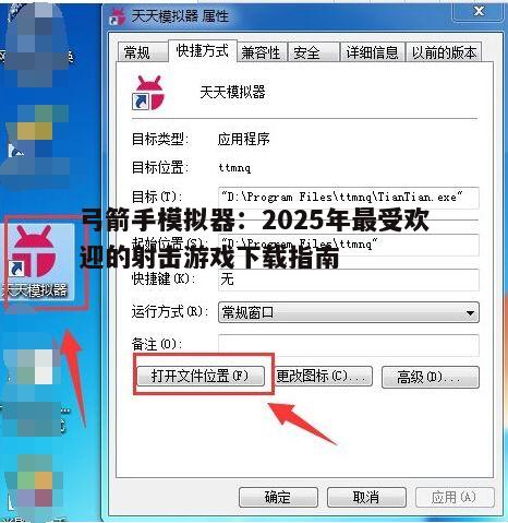 弓箭手模拟器:2025年最受欢迎的射击游戏下载指南