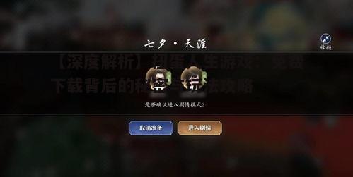 四、游戏特色:社交与成就系统