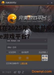如何在2025年下载并安装Steme游戏平台？