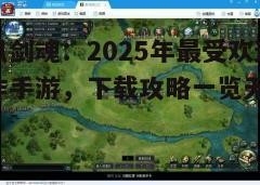 四、游戏特色