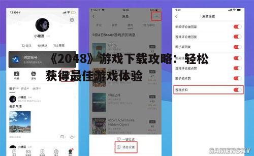 《2048》游戏下载攻略：轻松获得最佳游戏体验