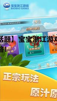 四、宝宝浙江游戏特色玩法