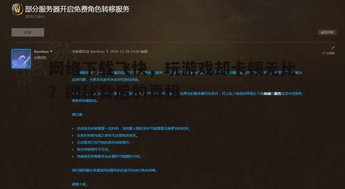 网络下载飞快，玩游戏却卡顿无比？揭秘背后的真相