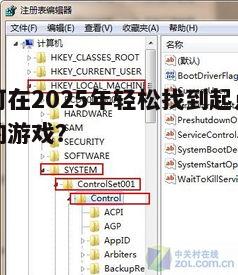 如何在2025年轻松找到起点下载的游戏?