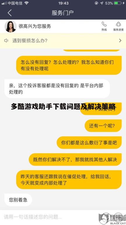 四、联系官方客服解决问题