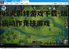 四、游戏更新与维护