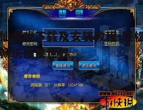 四、斗仙游戏账号注册与登录