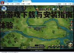 四、游戏特色与玩法