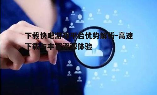 四、高效的客户服务