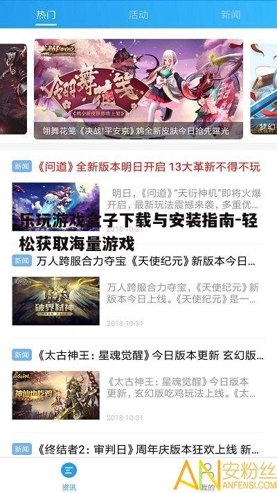 四、乐玩游戏盒子的安全性与稳定性