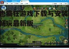 四、游戏玩法